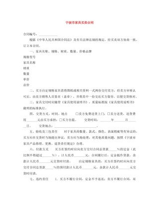 宁波市家具买卖合同 