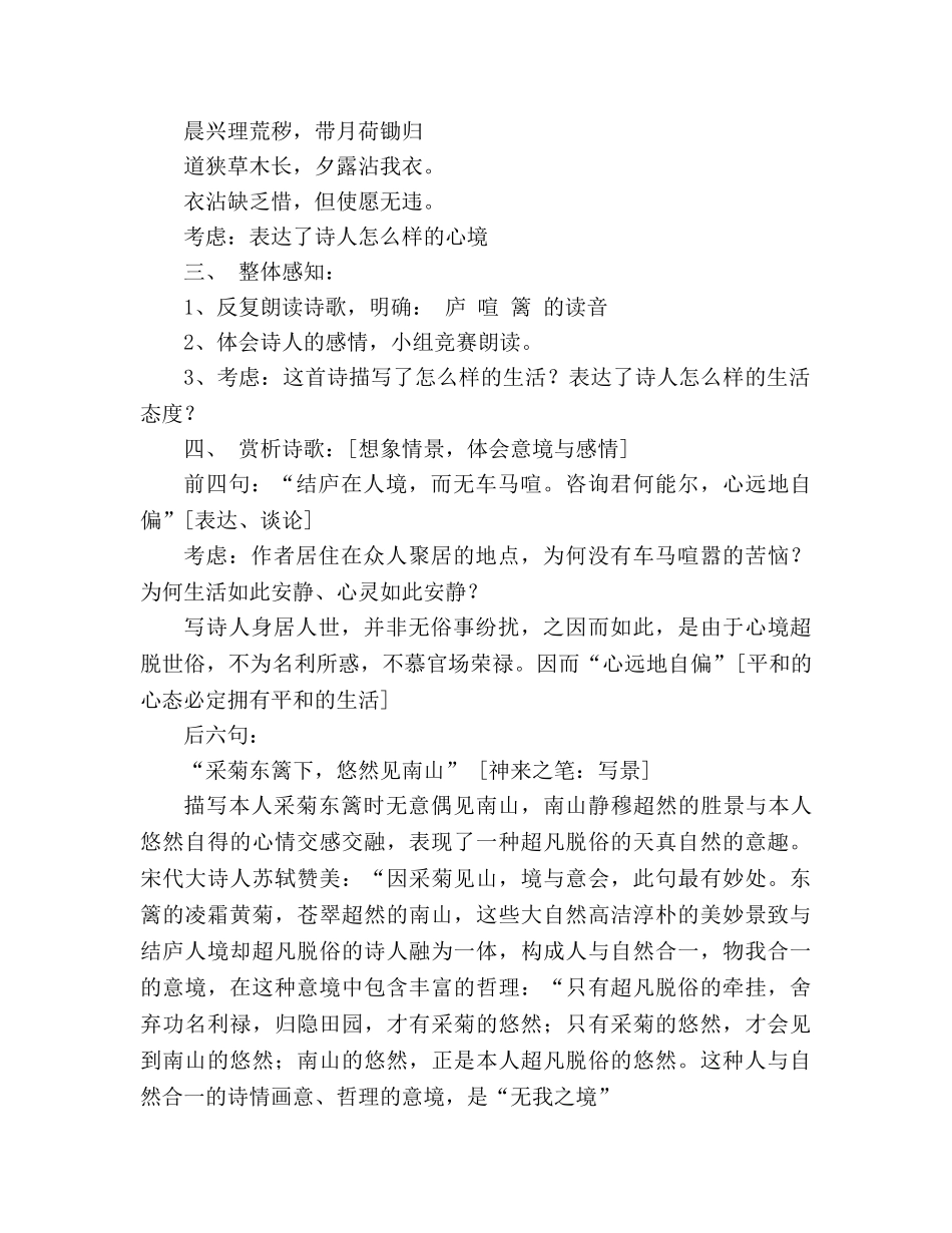 教案诗词五首——《饮酒》《归园田居》《洞庭湖赠张丞相》 _第2页