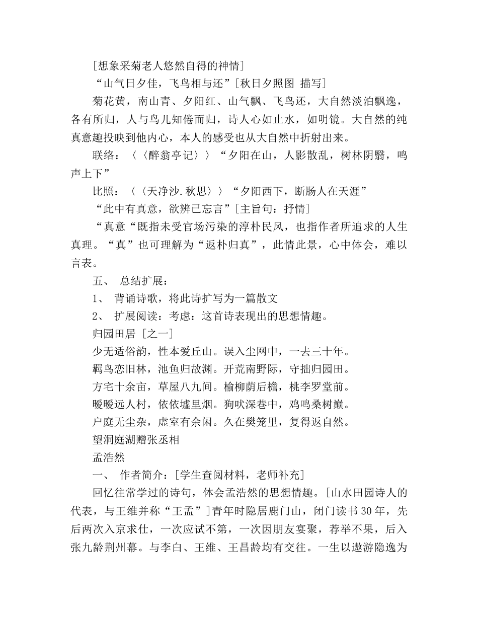 教案诗词五首——《饮酒》《归园田居》《洞庭湖赠张丞相》 _第3页