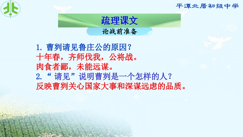 《曹刿论战》第二课时课件_第3页