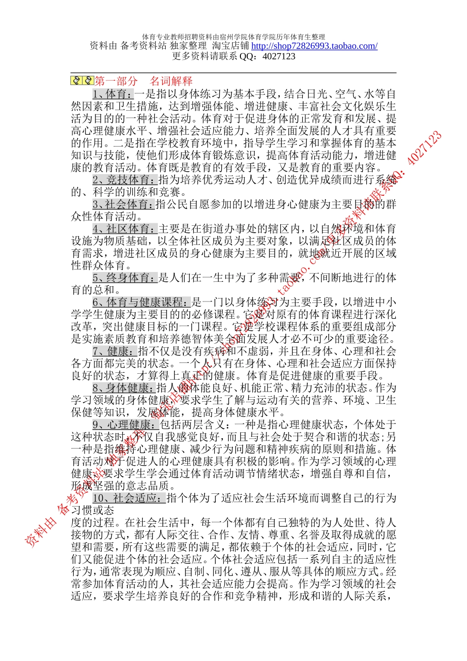 2012体育教师招聘完整版复习资料(经典总结150页)_第1页