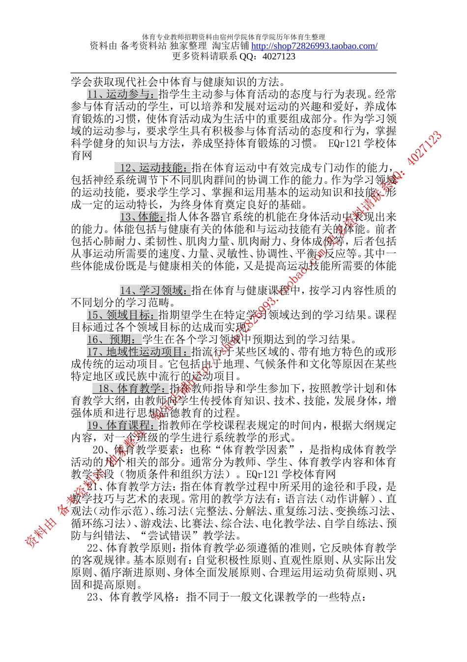 2012体育教师招聘完整版复习资料(经典总结150页)_第2页