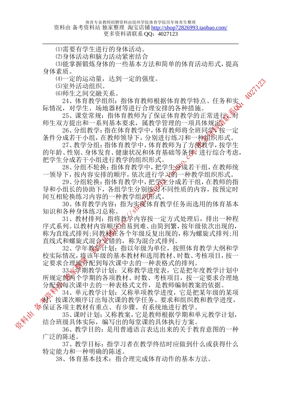2012体育教师招聘完整版复习资料(经典总结150页)_第3页