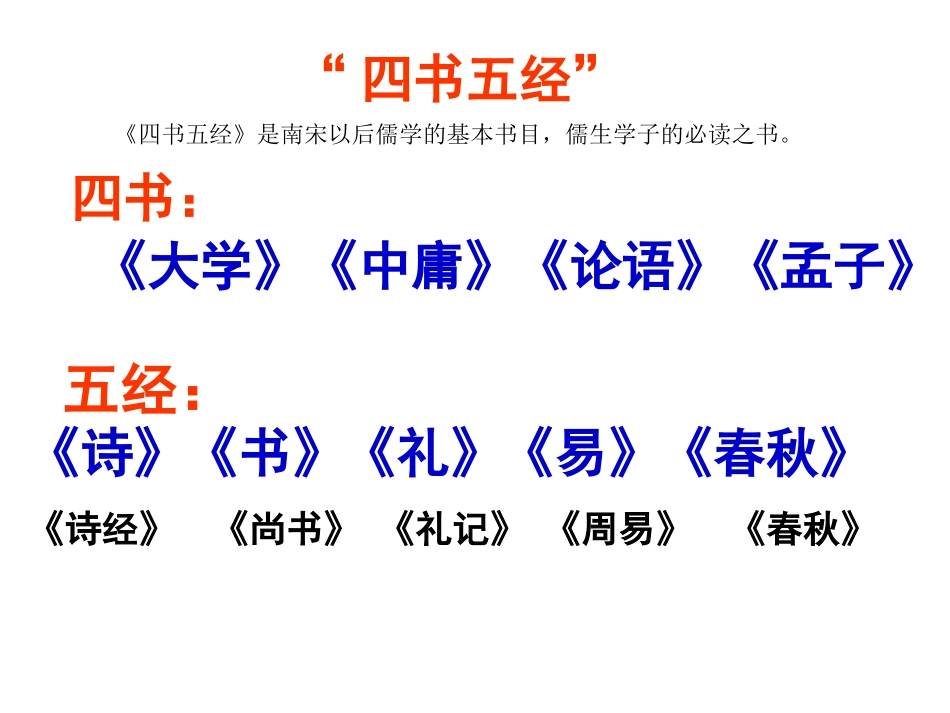 《诗经》两首之《蒹葭》_第2页