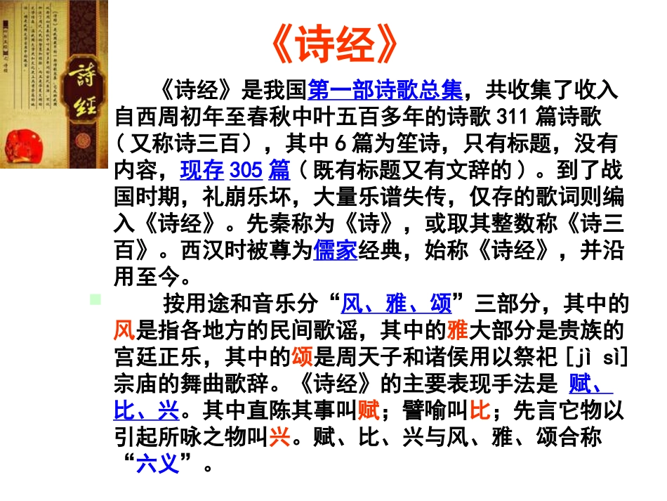 《诗经》两首之《蒹葭》_第3页