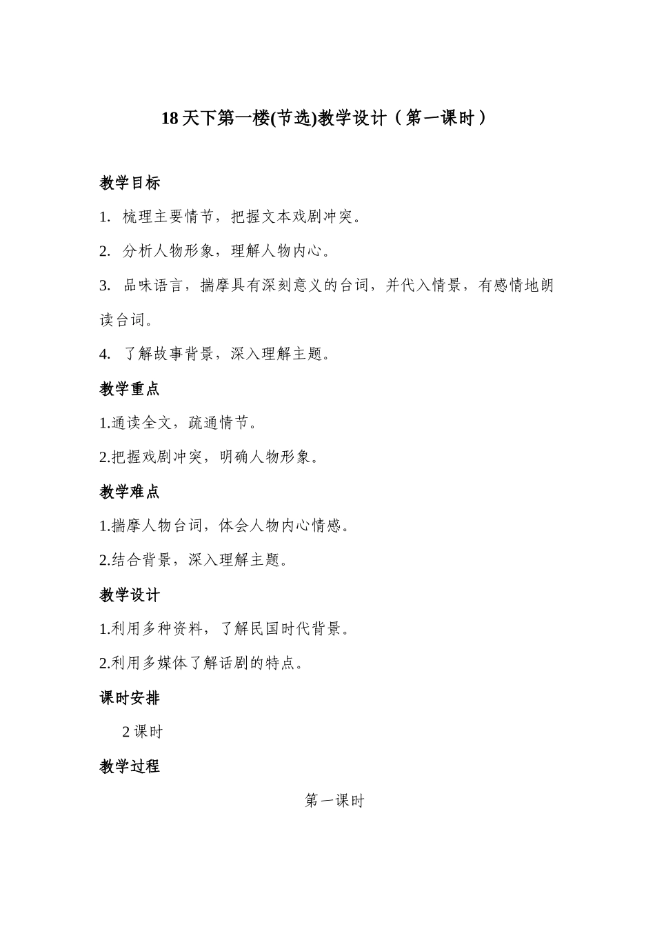 天下第一楼节选_第1页