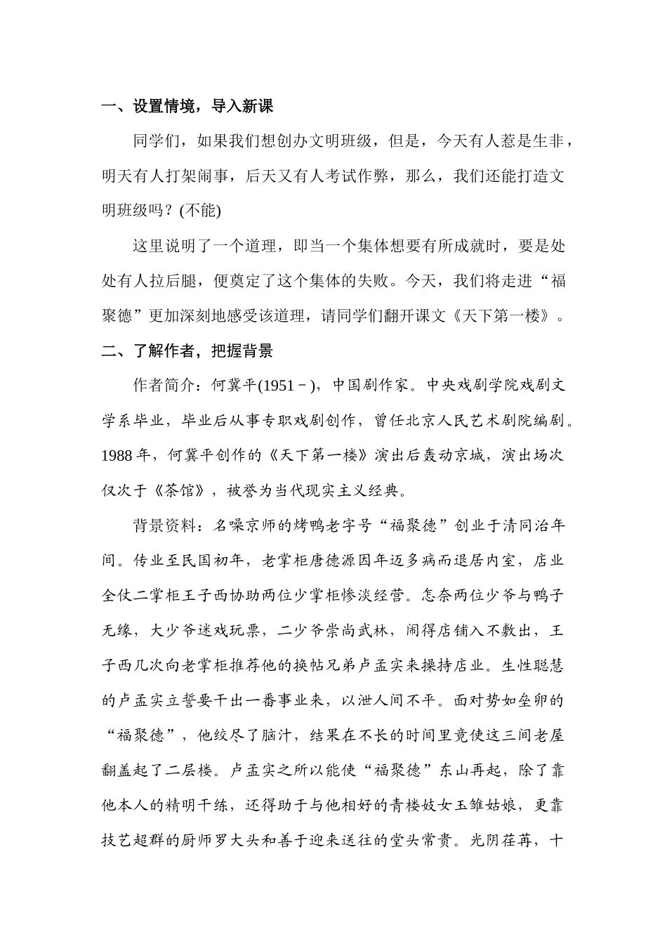 天下第一楼节选_第2页