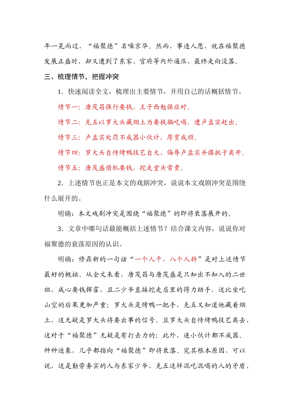 天下第一楼节选_第3页