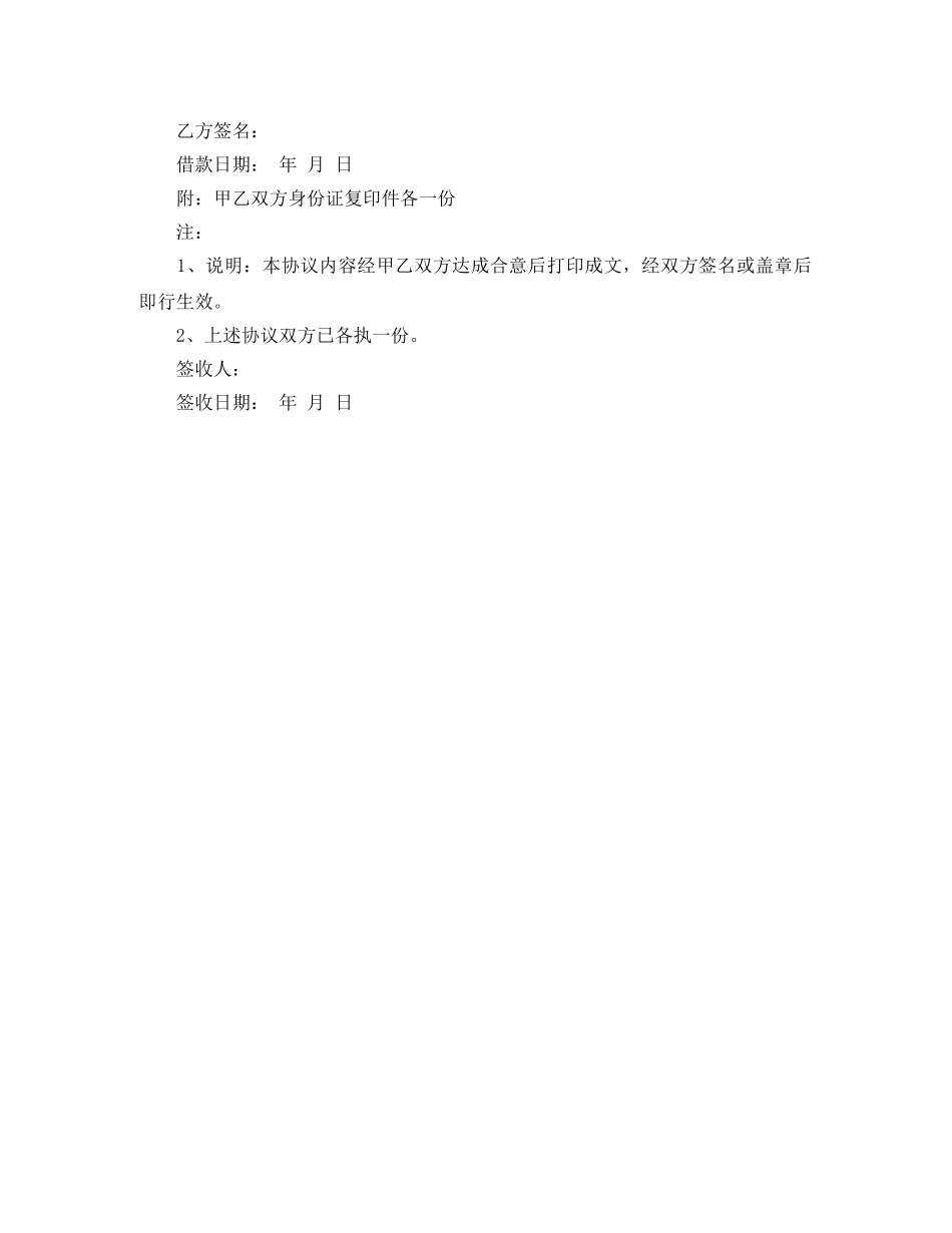 民间借贷的合同范本 _第2页