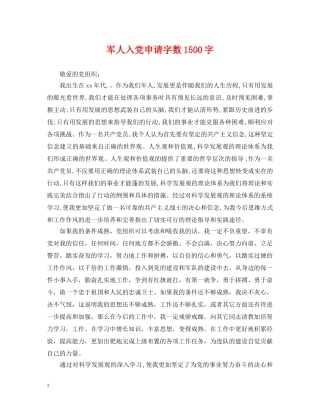 军人入党申请字数1500字