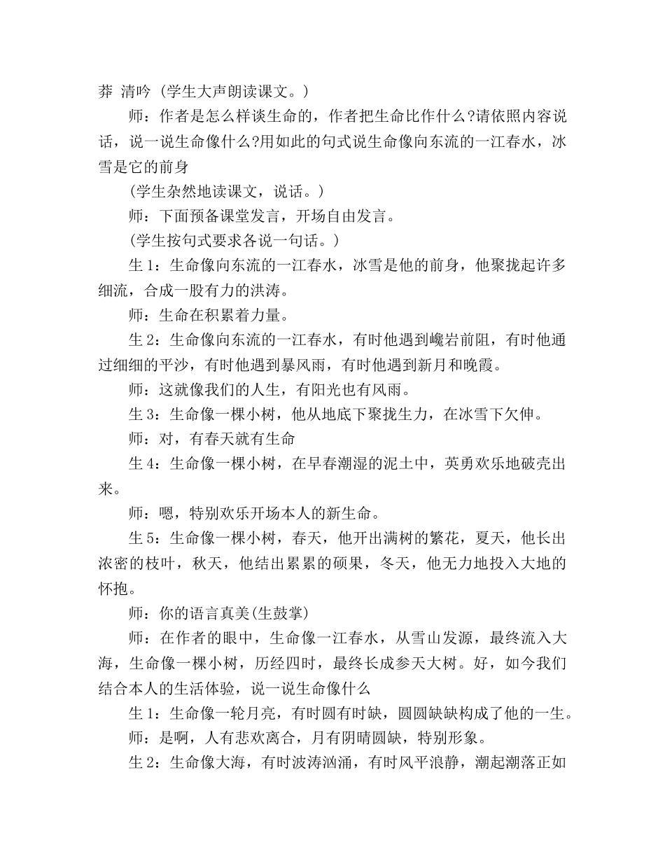 教案人教版九年级语文下《谈生命》教学实录 _第2页