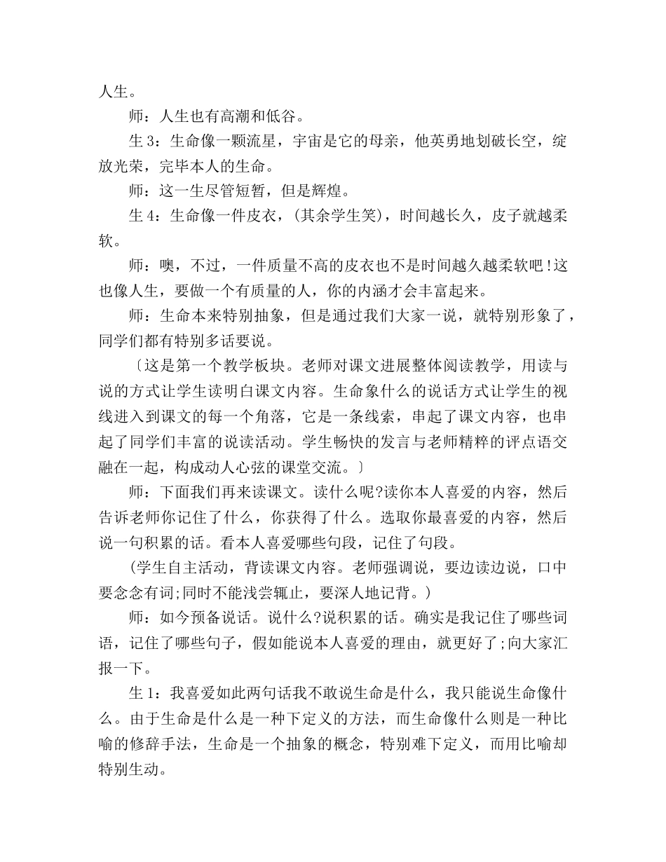 教案人教版九年级语文下《谈生命》教学实录 _第3页