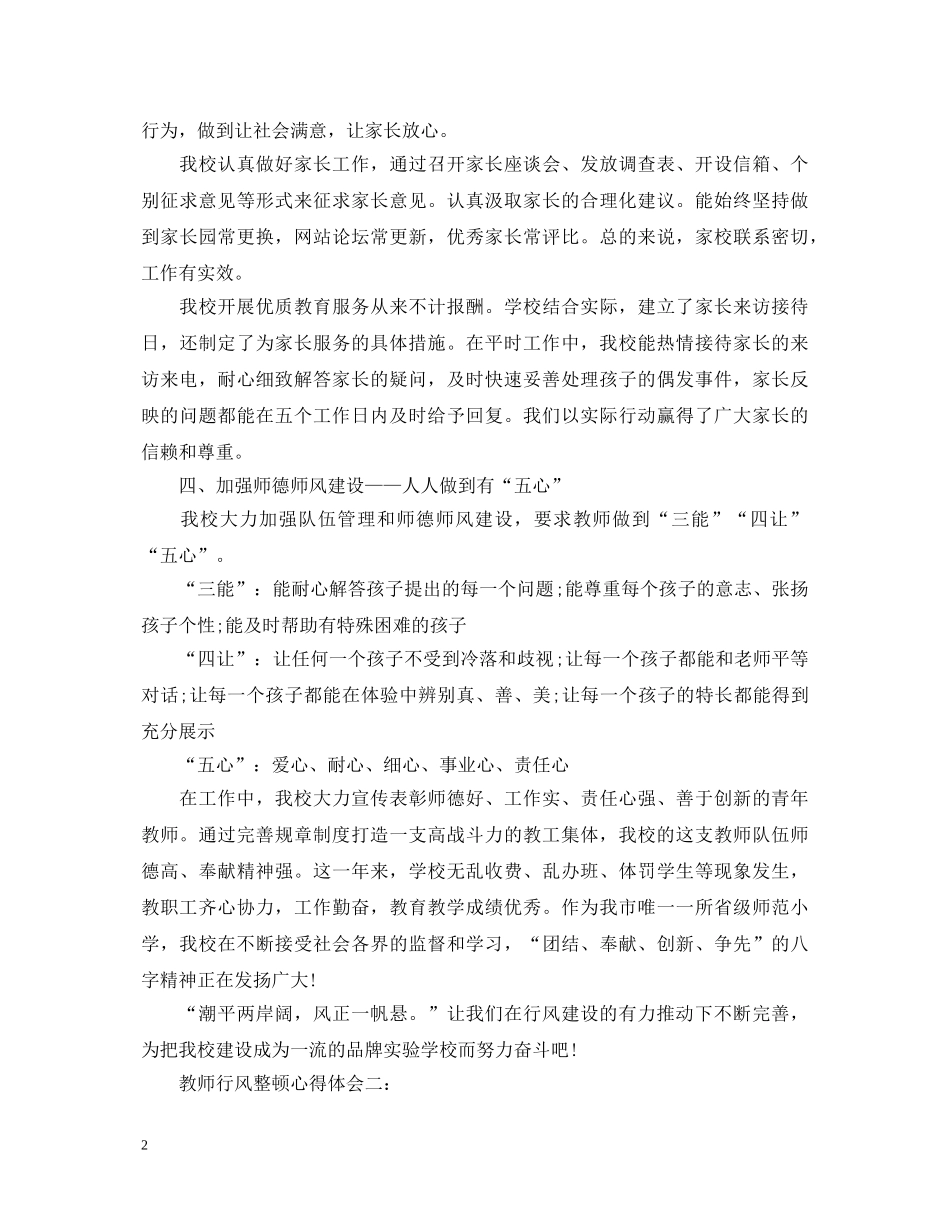 教师行风整顿心得体会 _第2页