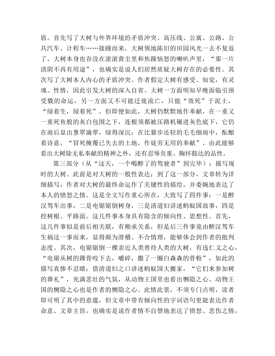 教案人教版九年级《那树》整体把握 _第2页