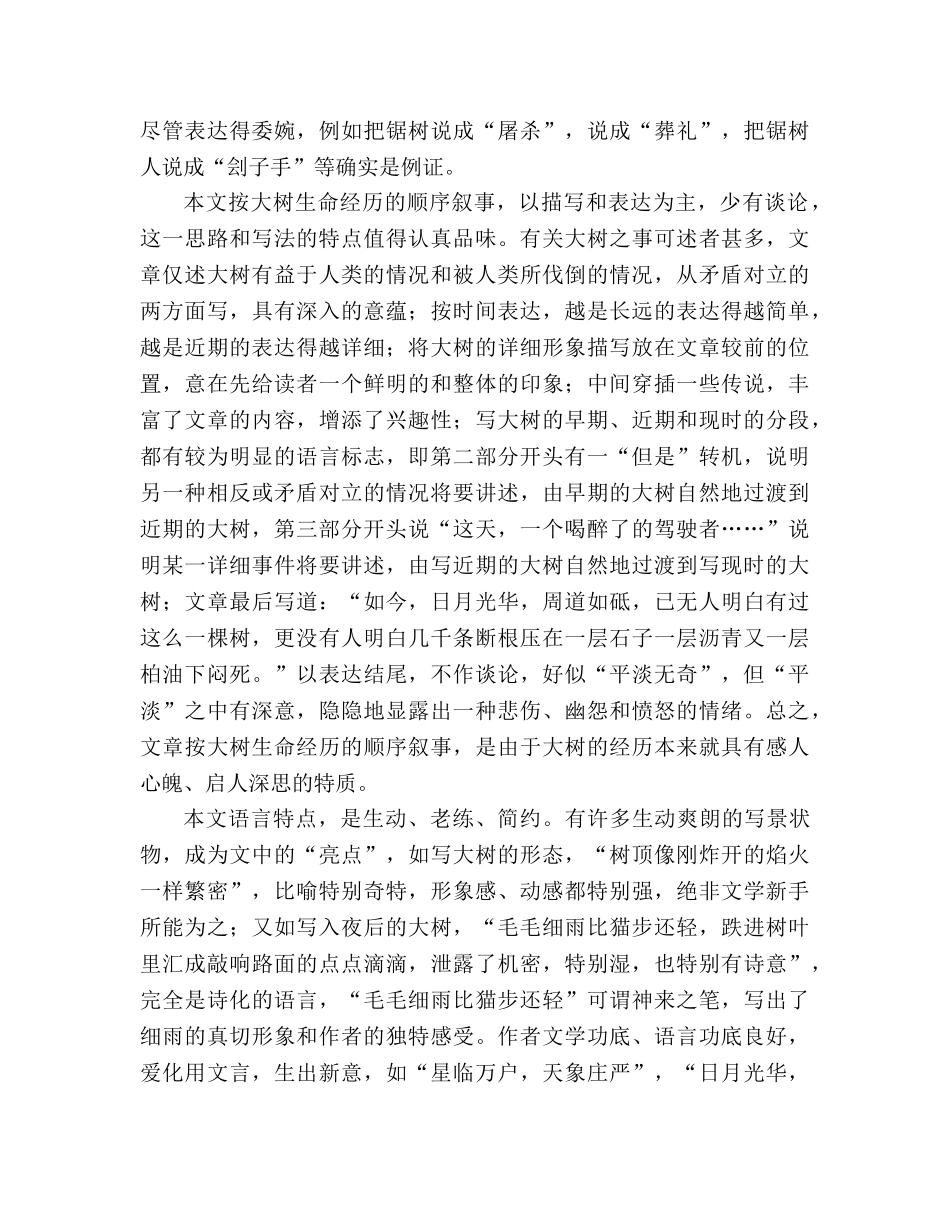 教案人教版九年级《那树》整体把握 _第3页