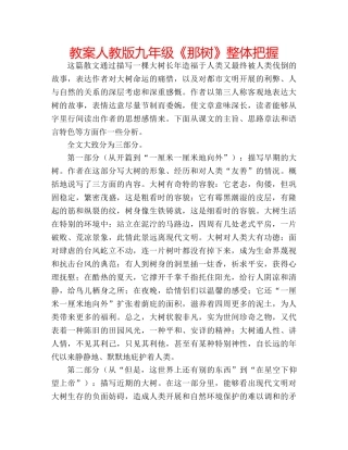 教案人教版九年级《那树》整体把握 