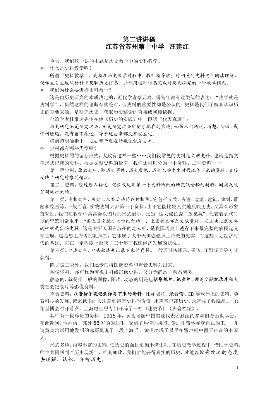 历史教学中的史料教学 (2)_第1页