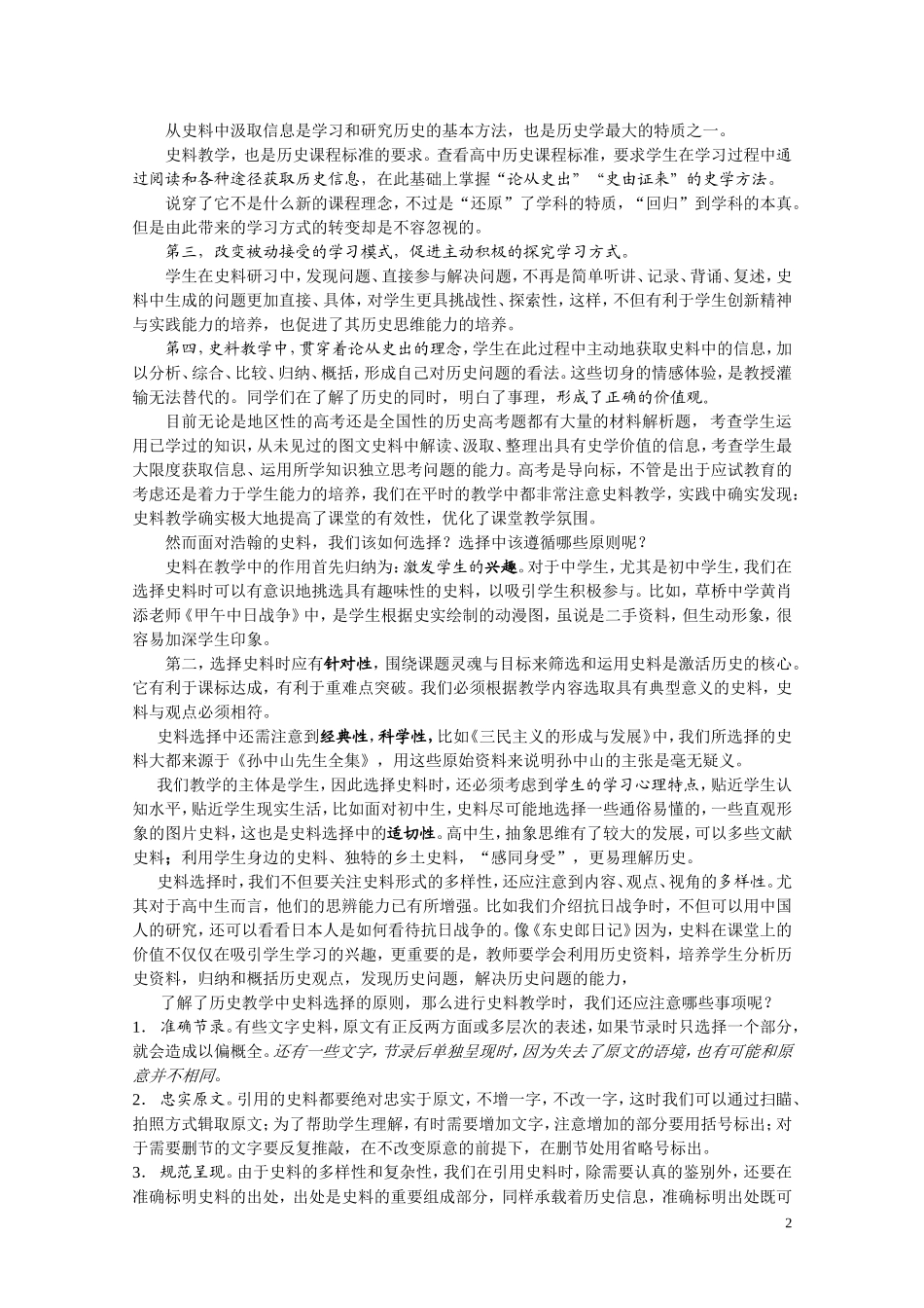 历史教学中的史料教学 (2)_第2页