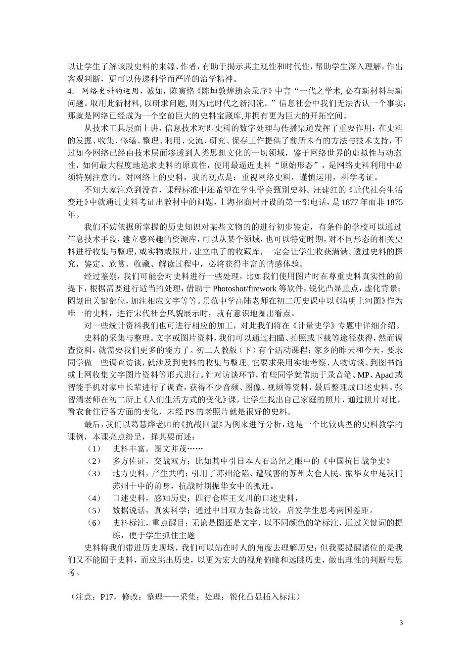 历史教学中的史料教学 (2)_第3页