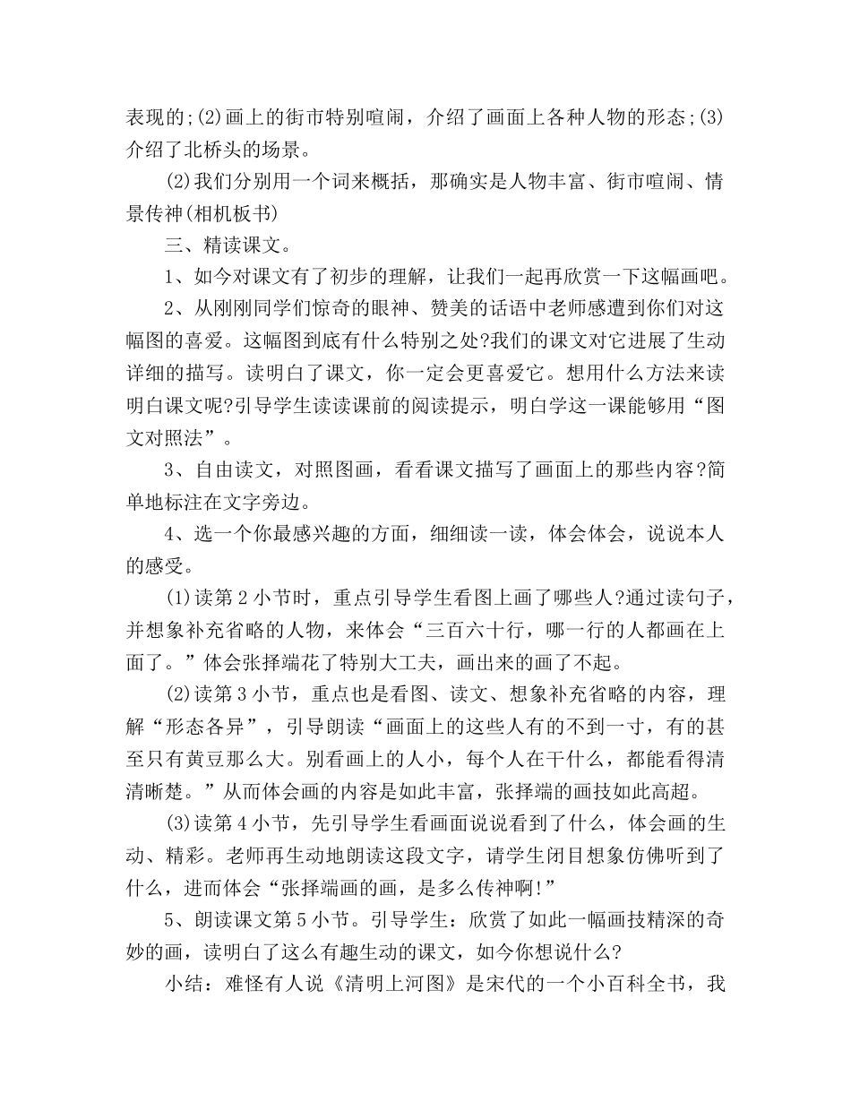 教案人教版三年级上册《一幅名扬中外的画》设计 _第2页