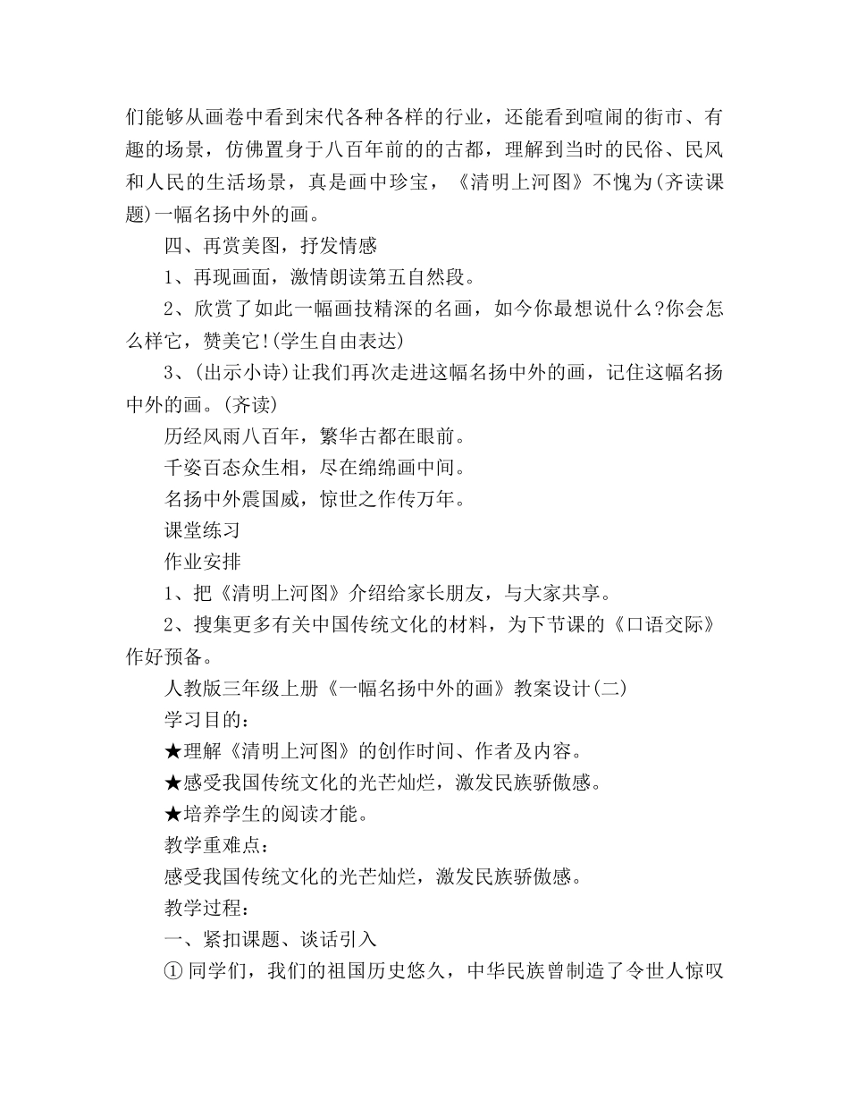 教案人教版三年级上册《一幅名扬中外的画》设计 _第3页
