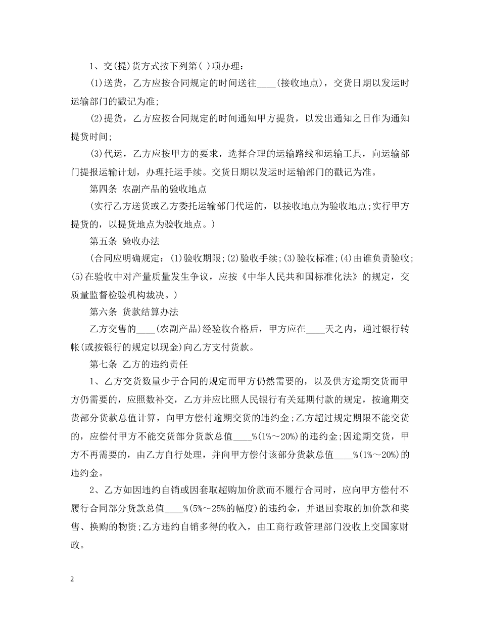 农副产品购销合同2_第2页