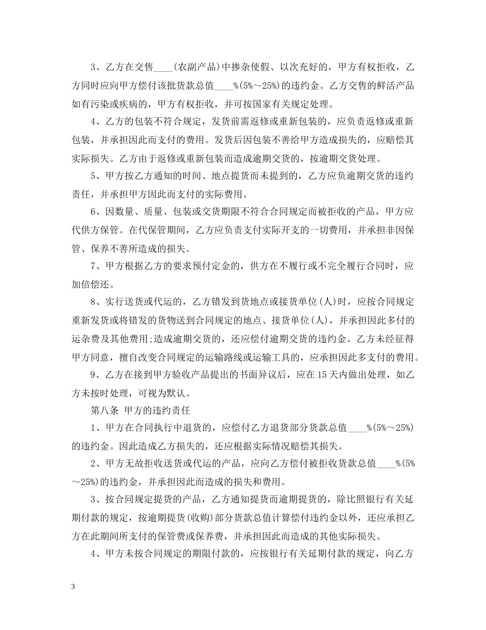 农副产品购销合同2_第3页