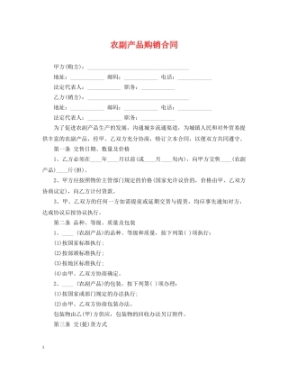 农副产品购销合同2