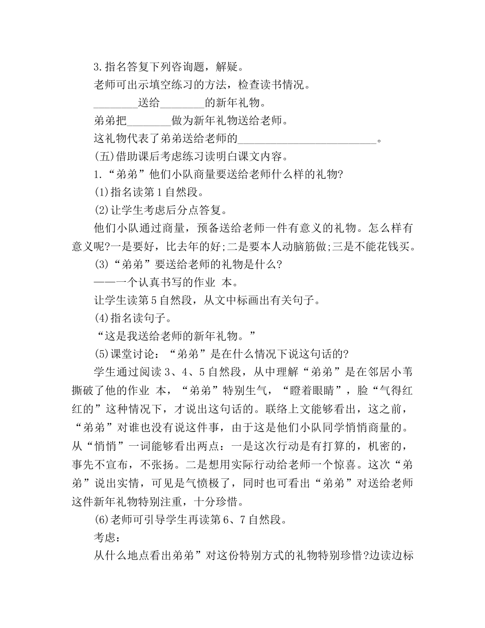 教案人教大纲版三年级上册语文《新年礼物》教学设计 _第2页