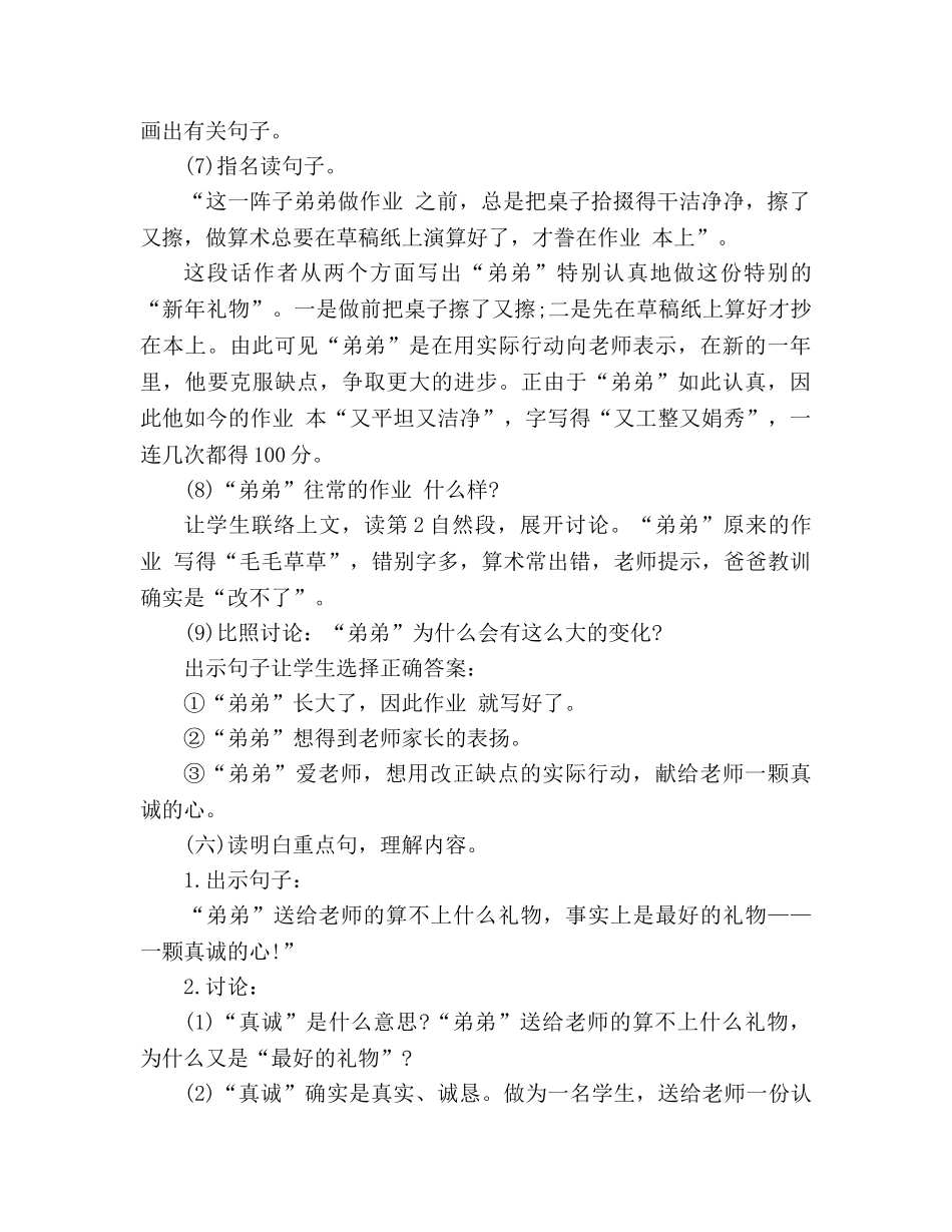 教案人教大纲版三年级上册语文《新年礼物》教学设计 _第3页