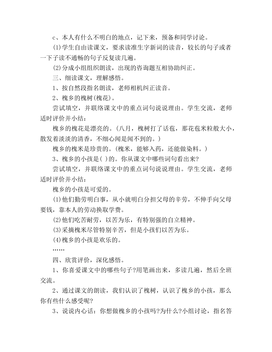 教案人教版三年级语文《槐乡的孩子》 _第2页