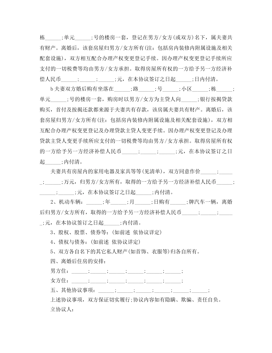 老年离婚协议书 _第2页