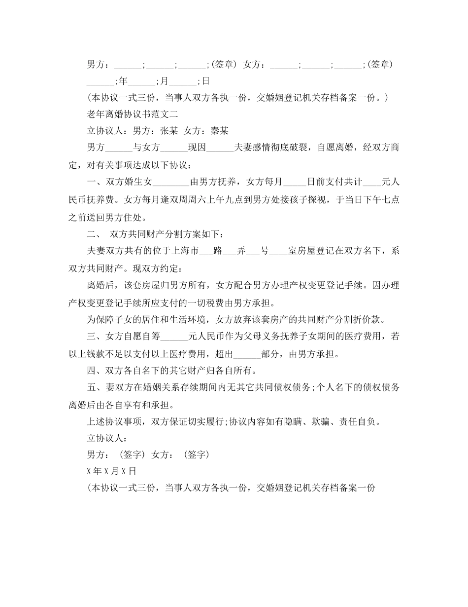 老年离婚协议书 _第3页