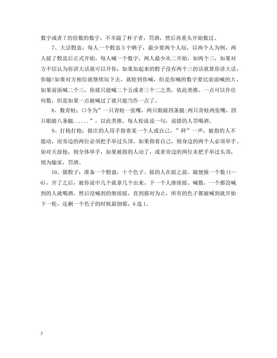 酒桌上的游戏 _第2页