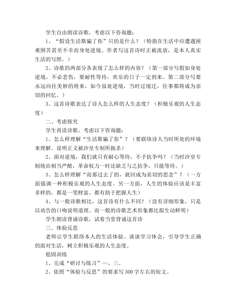 教案诗两首《假如生活欺骗了你》 _第2页