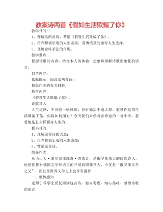 教案诗两首《假如生活欺骗了你》 