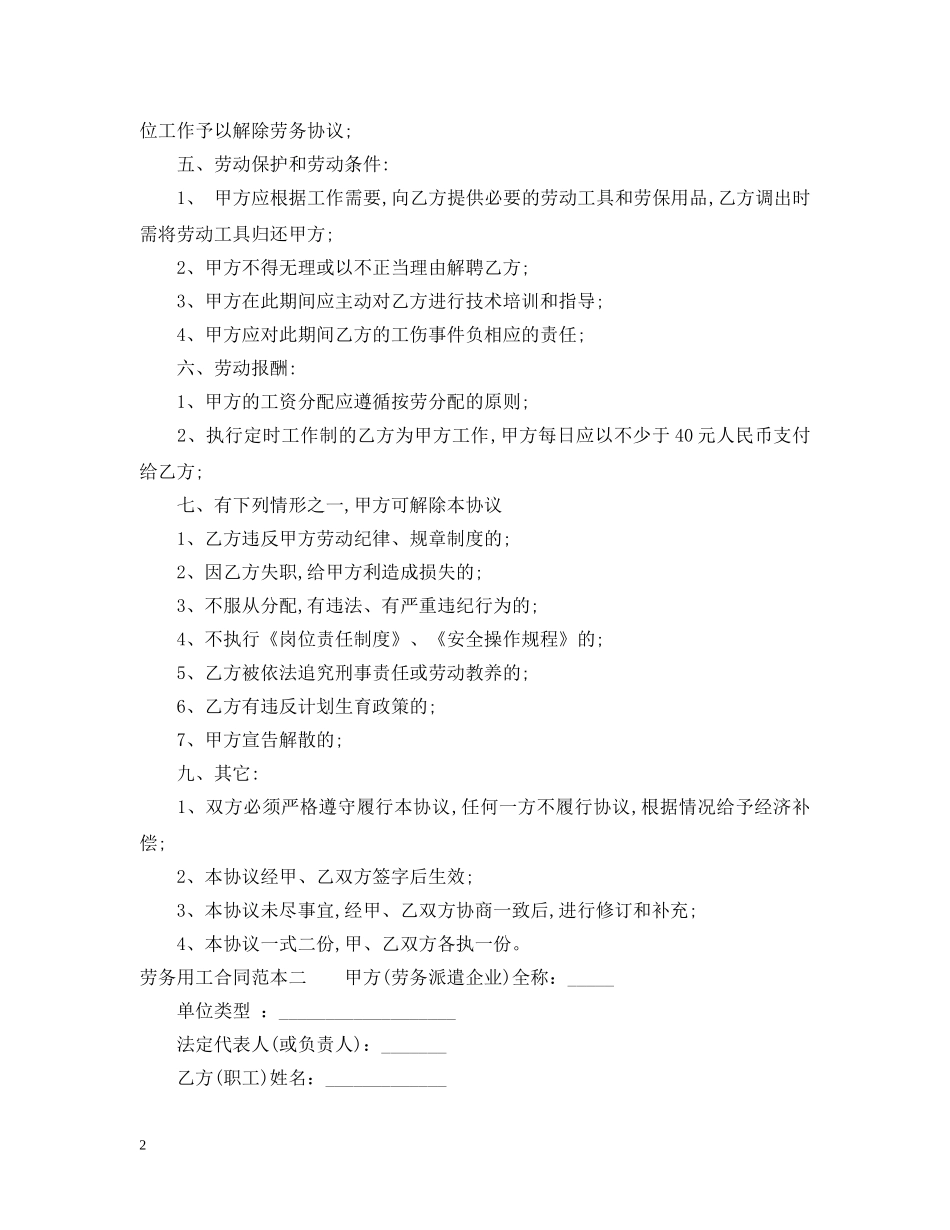 劳务用工合同怎么写 _第2页