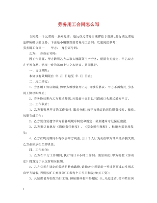 劳务用工合同怎么写 