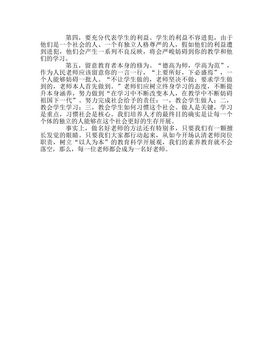 教师个人参考计划总结《做个好老师并不难》读后感 _第2页