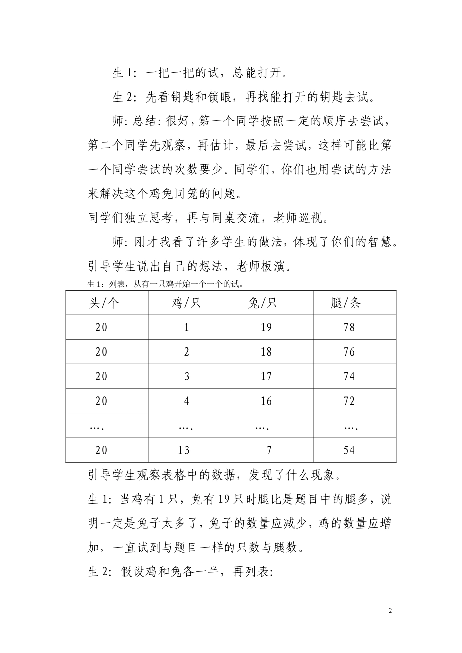 教学设计鸡兔同笼_第2页