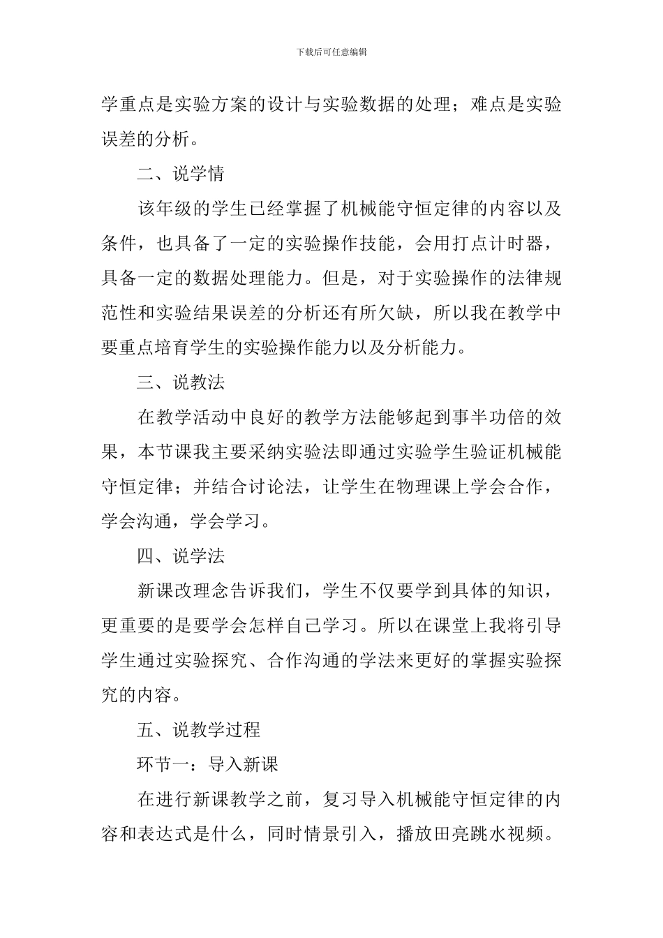 《机械能守恒定律》说课稿范文_第2页