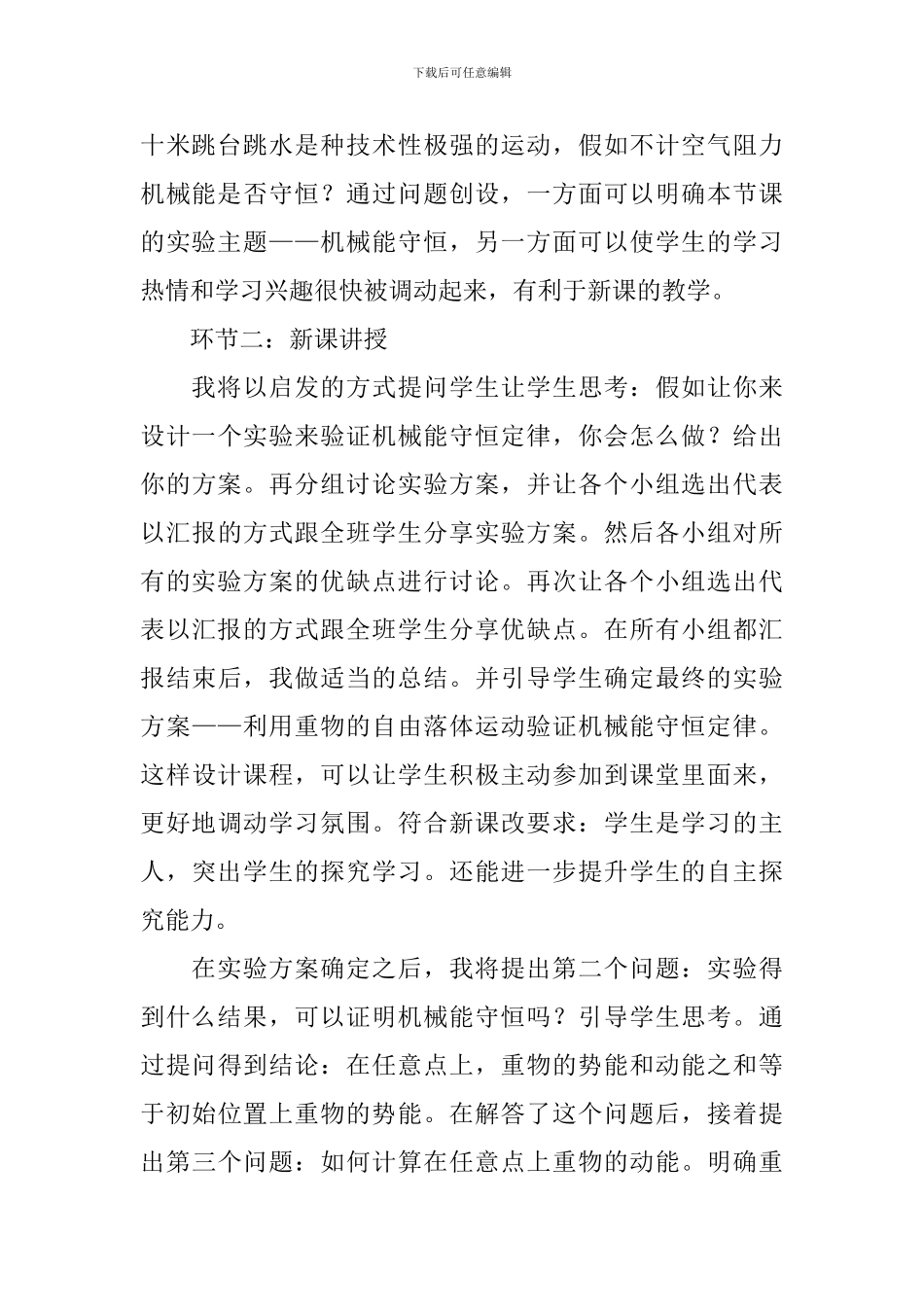 《机械能守恒定律》说课稿范文_第3页