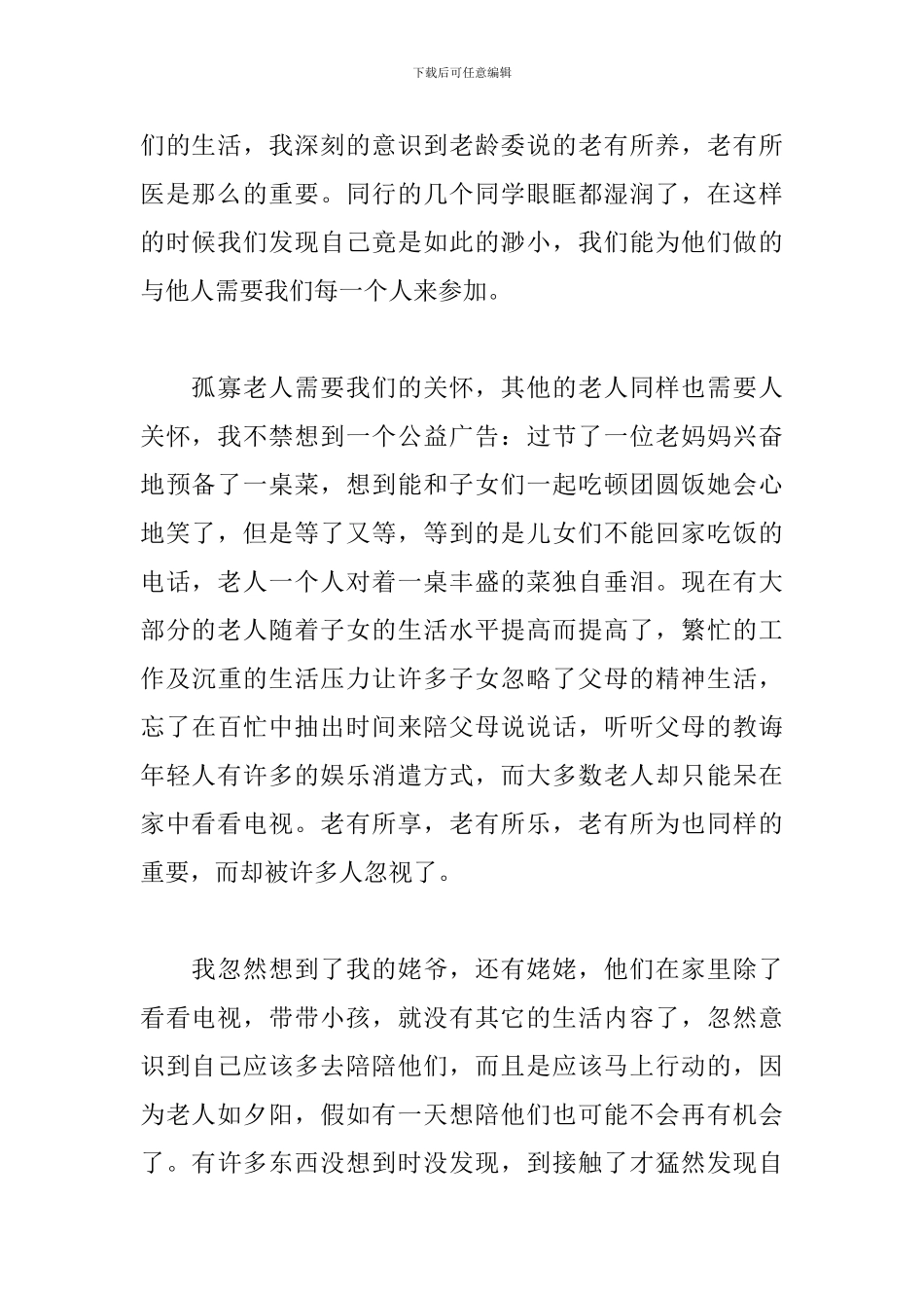 社区社会实践活动心得体会精选集_第2页