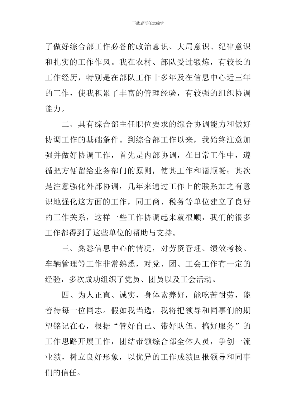 竞争上岗演讲稿_第2页