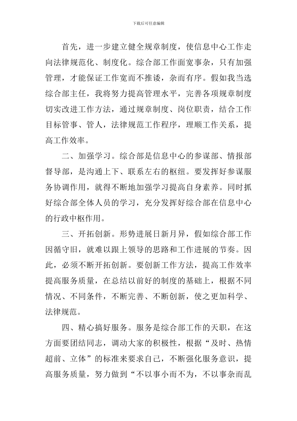 竞争上岗演讲稿_第3页