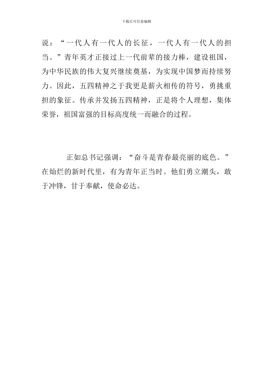 “五四”运动100周年纪念大会重要讲话学习心得_第2页