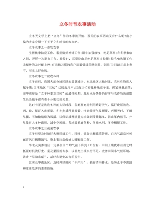 立冬时节农事活动 