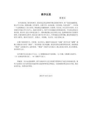 同底数幂的乘法教学反思 (2)