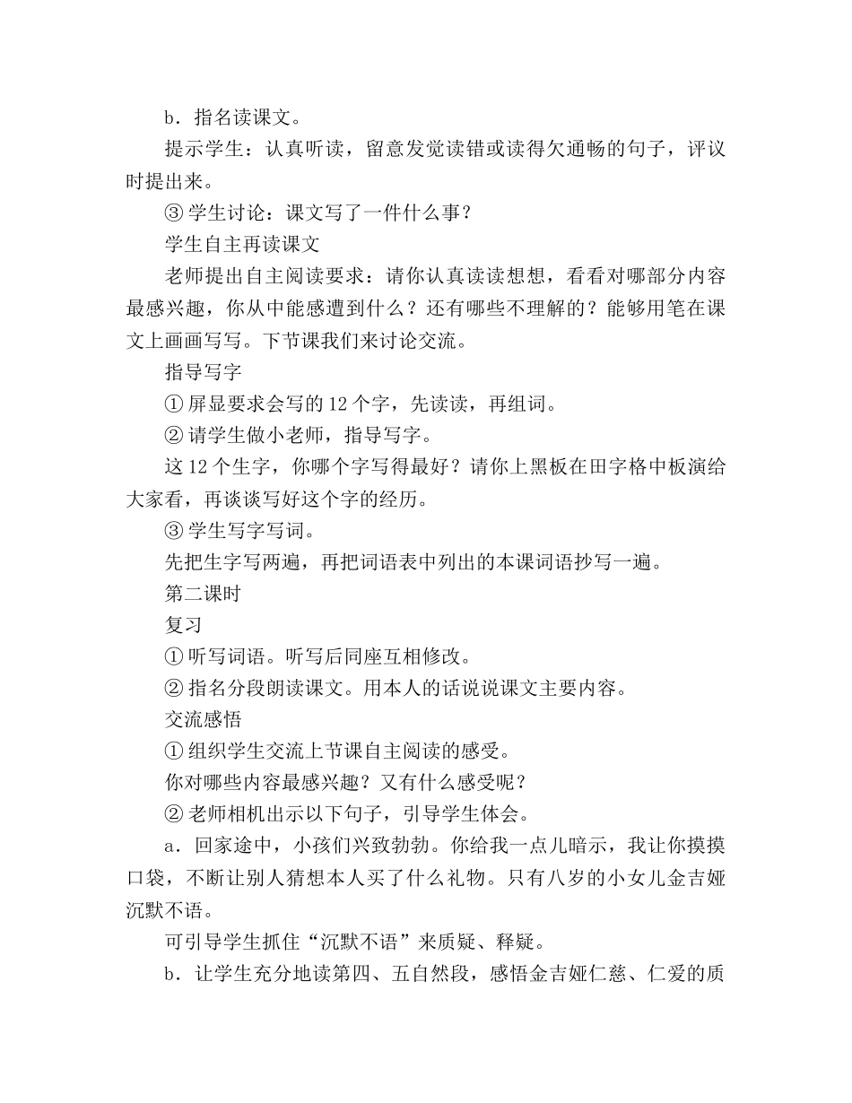教案人教版三年级上册31、给予树 _第2页