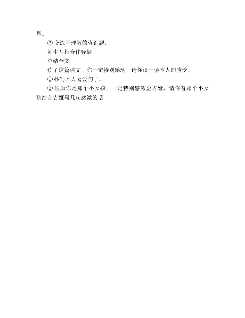 教案人教版三年级上册31、给予树 _第3页